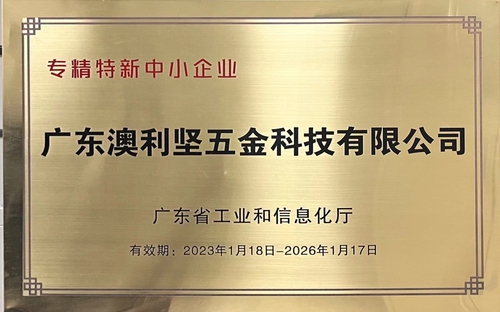快猫回家视频公司榮獲廣東省工業和信息化廳認定的專精特新中小快猫APP成人软件