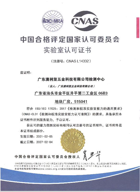 實驗定認可證書，注冊號CNAS L14332。.png
