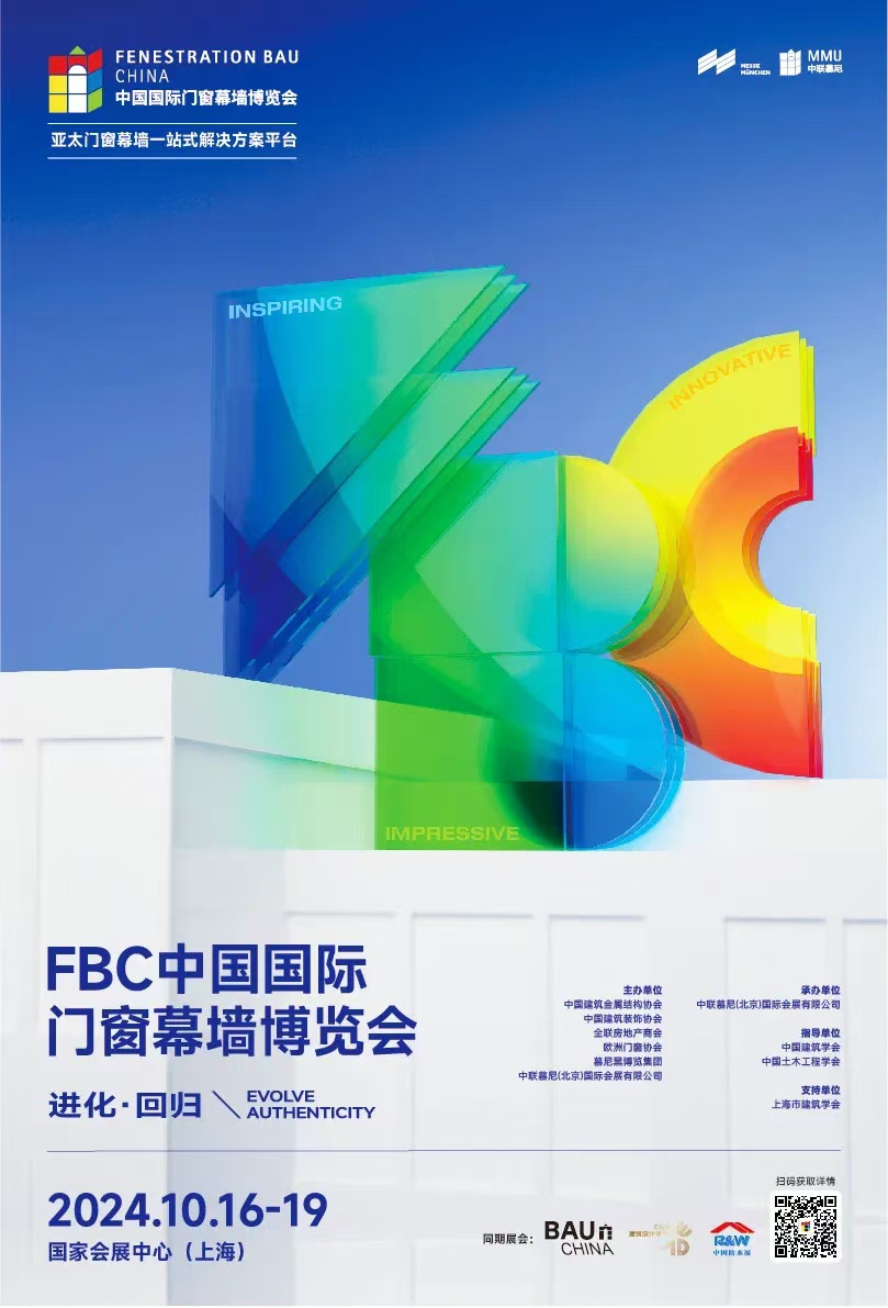 展會預告|快猫回家视频在FBC2024中國國際門窗幕牆博覽會恭候您（展位號：1.2H 1221）