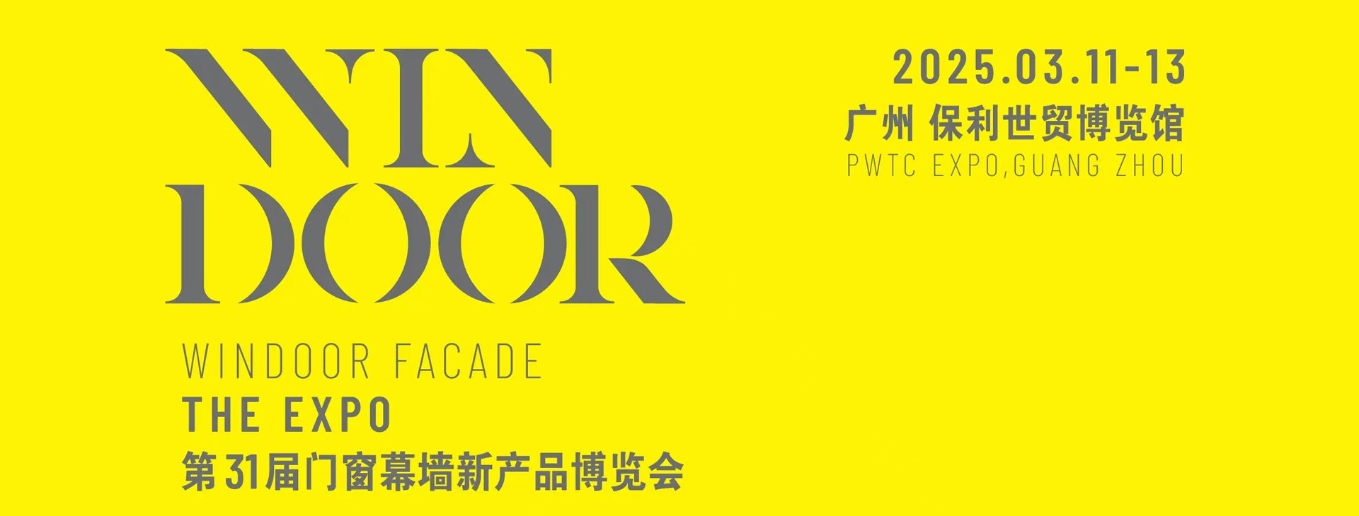 展會預告 | 快猫回家视频在第31屆門窗幕牆新產品博覽會恭候您（展位號：1A25）
