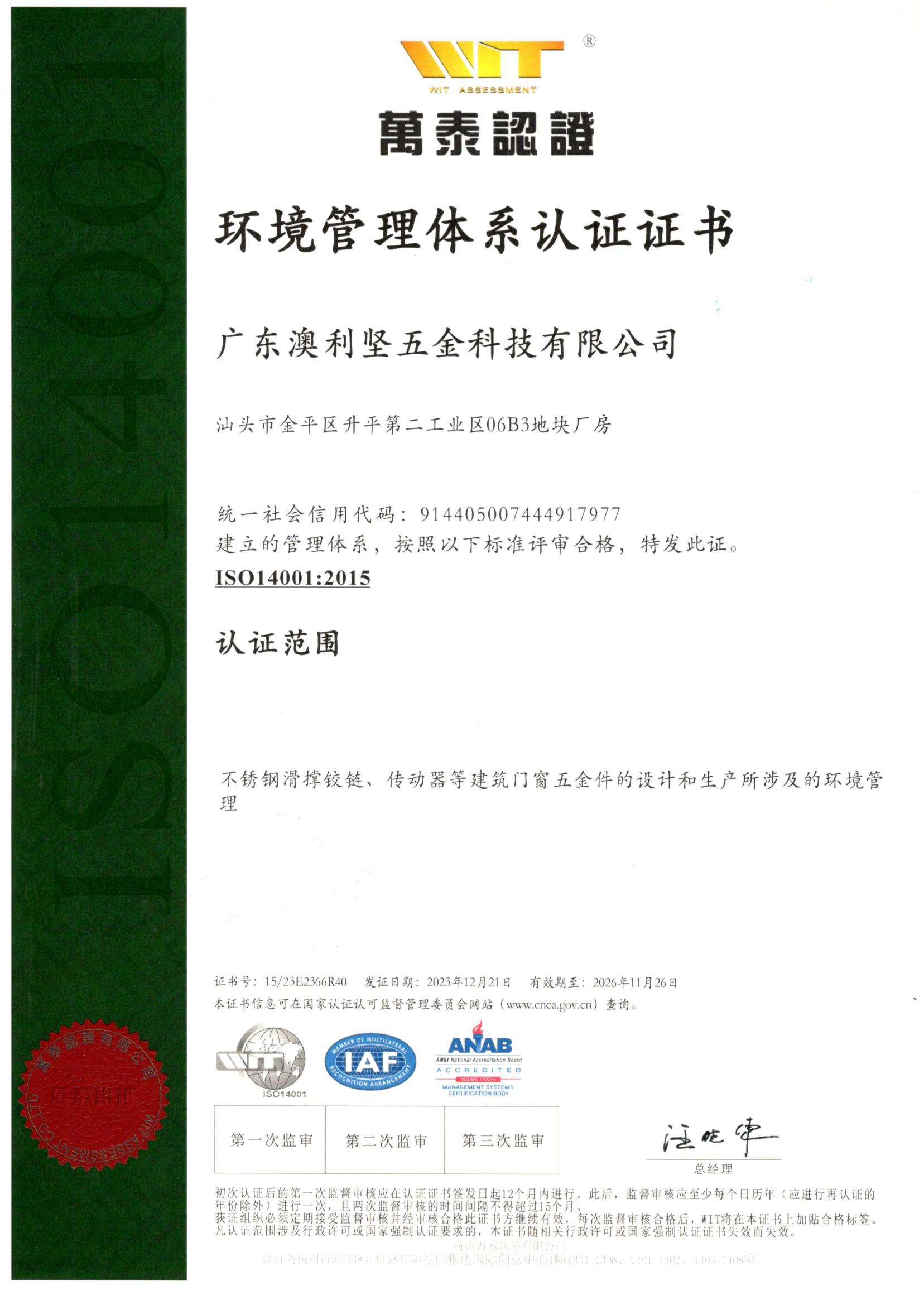 ISO14001：環境管理體係認證證書